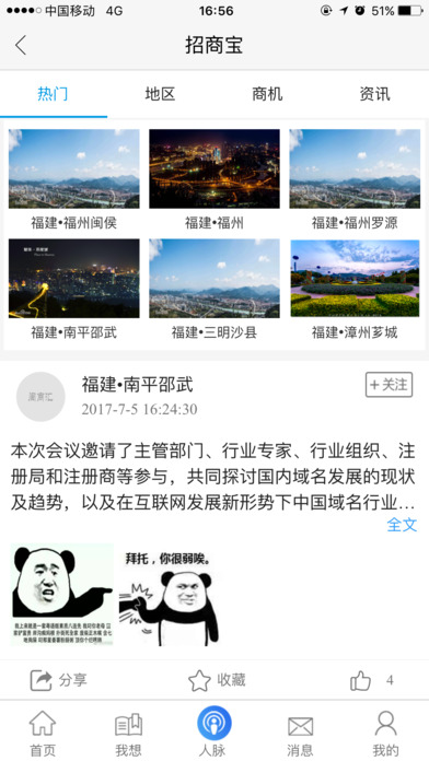 闽商汇 screenshot 4