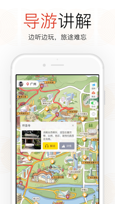 广州市双城观光巴士-智慧导游 screenshot 2