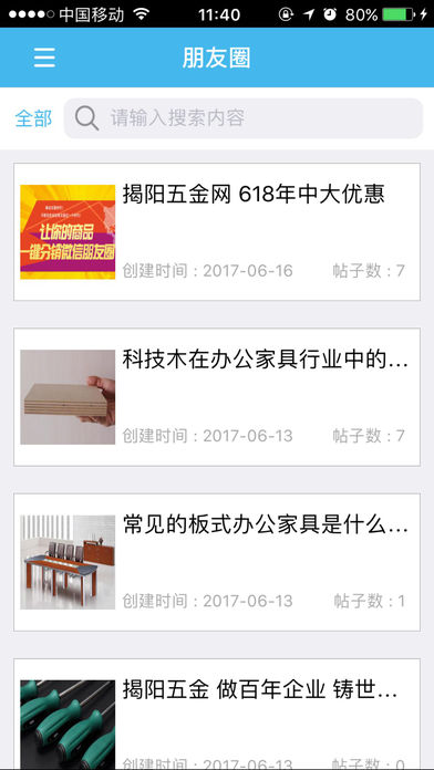揭阳五金网 screenshot 4