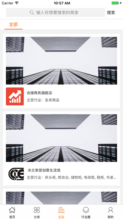 中国家居产业平台 screenshot 3