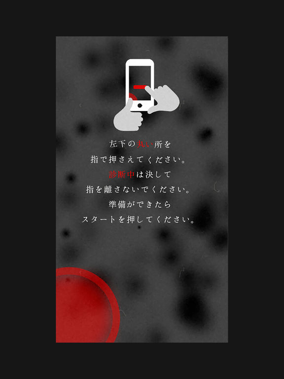 お憑かれ度診断 screenshot 6
