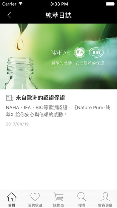 Nature Pure 純萃 screenshot 3