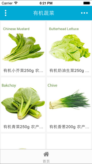 有机蔬菜 screenshot 2