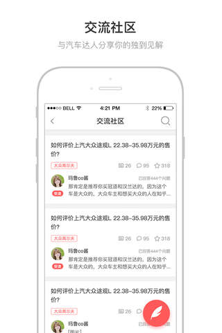 侃车 screenshot 3