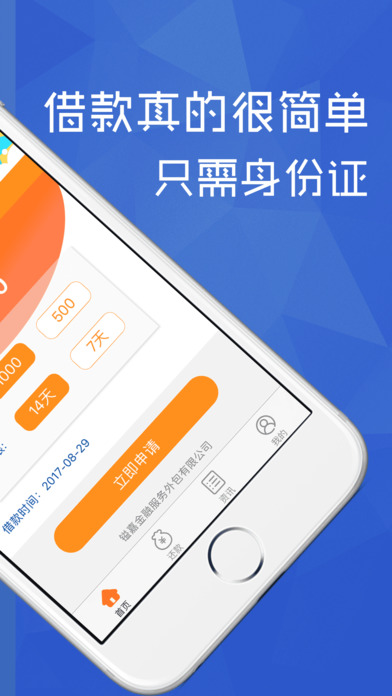 宜人贷-易加金融旗下贷款平台 screenshot 2