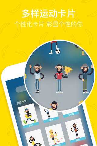 香蕉打卡—养成跑步运动健身习惯的减肥软件 screenshot 3