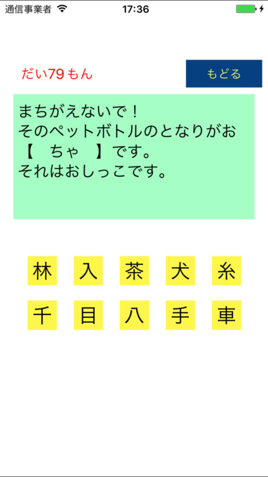 Learn Japanese 漢字(Kanji) 2nd Grade Level screenshot 3