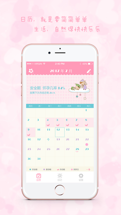 女生日历-美丽日记 screenshot 2