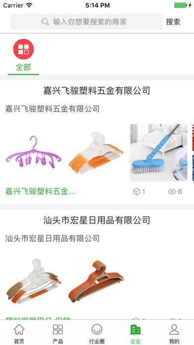 中国家居用品微平台 screenshot 4