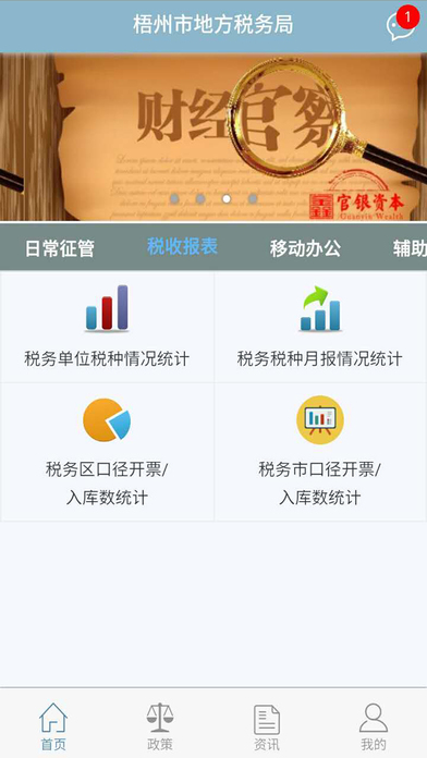 梧州税务 screenshot 3