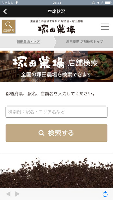 塚田農場公式アプリ screenshot 4