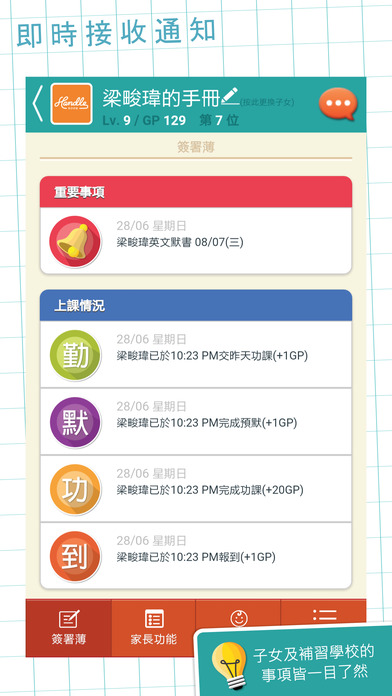 晉威教育 screenshot 2