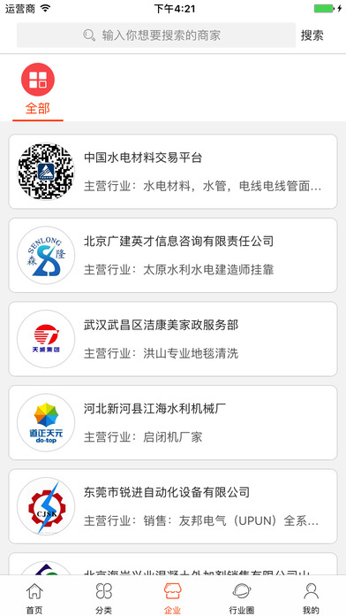 中国水电材料交易平台 screenshot 3