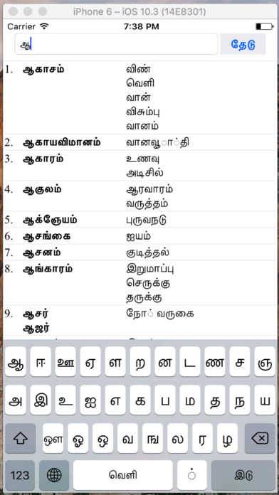 Sanskrit to Tamil Dictionary screenshot 2