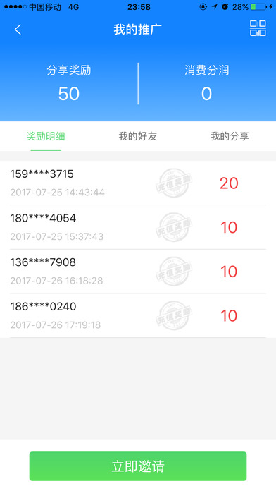 闽台商圈商家 screenshot 4