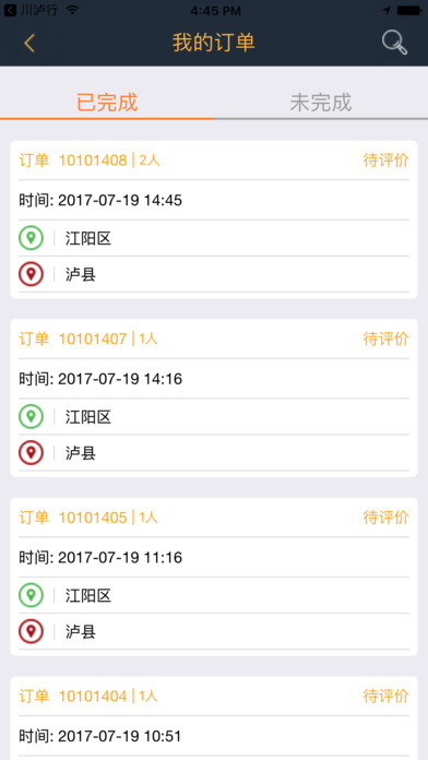 川泸行司机端 screenshot 3