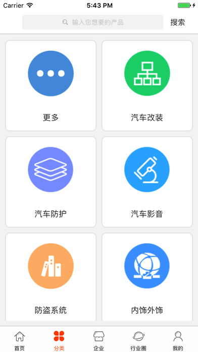 中国汽配大世界 screenshot 2