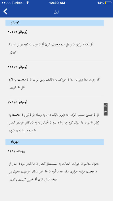 پښتو انجیل Pashto Injil screenshot 2