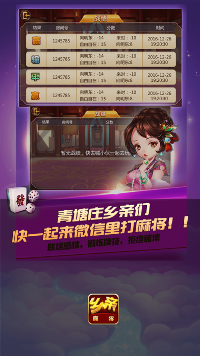 乡亲麻将青塘庄 screenshot 2