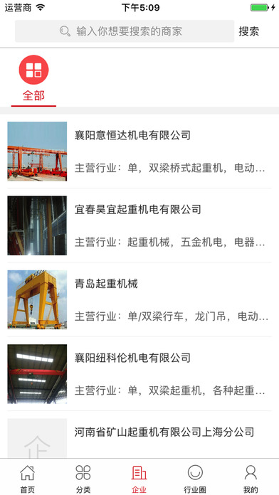 中国起重机械交易平台 screenshot 3