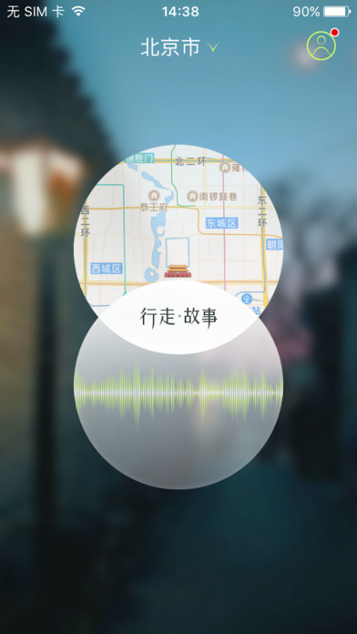 行走故事 screenshot 2