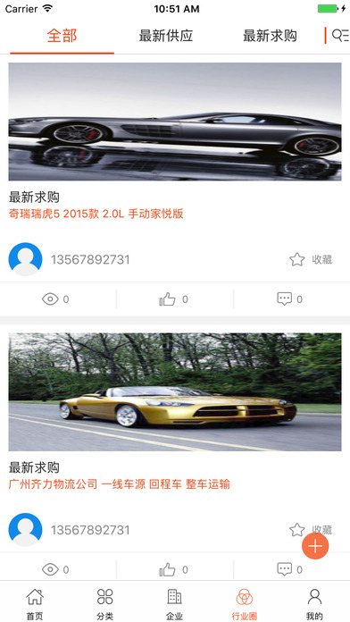温州车源信息网 screenshot 4