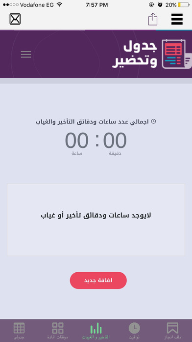 جدول وتحضير screenshot 2