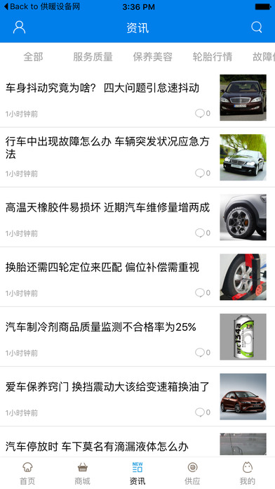 中国汽修门户网 screenshot 2