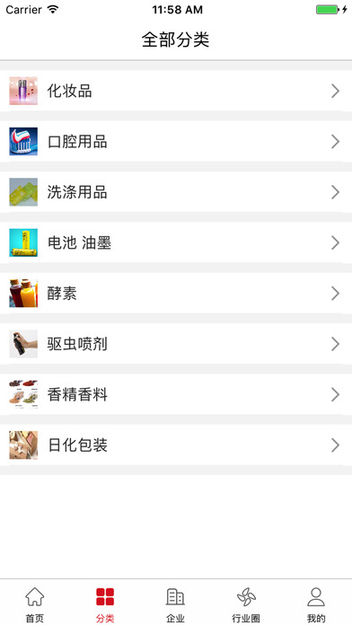 中国日用化工交易平台 screenshot 2