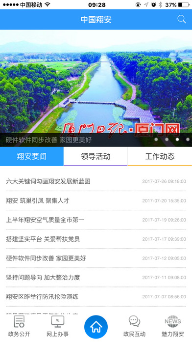 中国翔安 screenshot 3