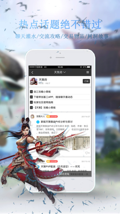 琴剑基三社区 screenshot 3