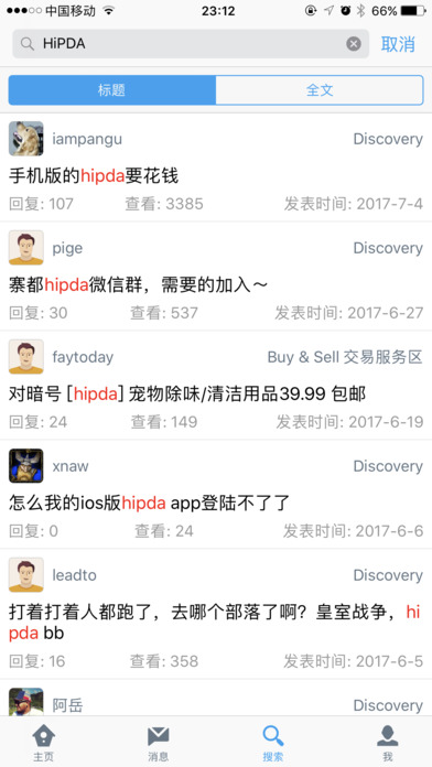 HiPDA screenshot 3