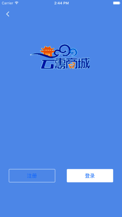 云惠网络 screenshot 2