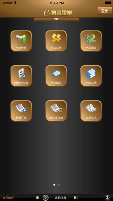 創豐金業 screenshot 3