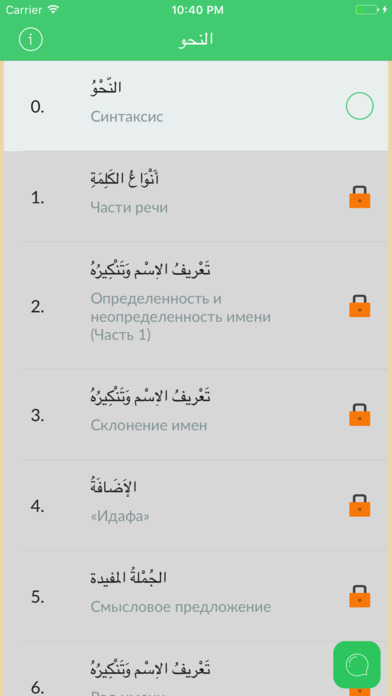 Введение в арабскую грамматку screenshot 2