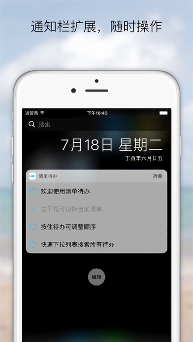 清单待办 screenshot 2
