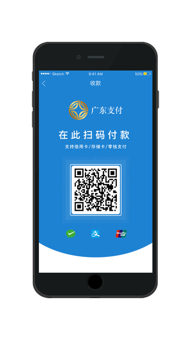 广东支付-实用聚合支付工具 screenshot 2
