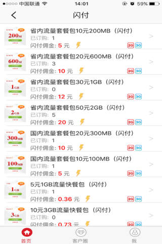 沃订购-广西联通的增值业务订购平台 screenshot 2