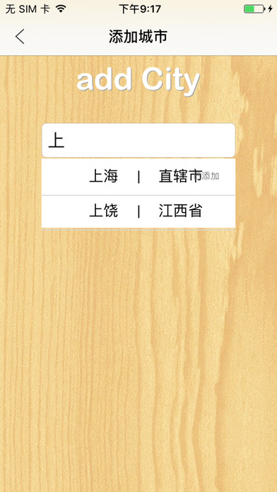 原木天气 screenshot 2