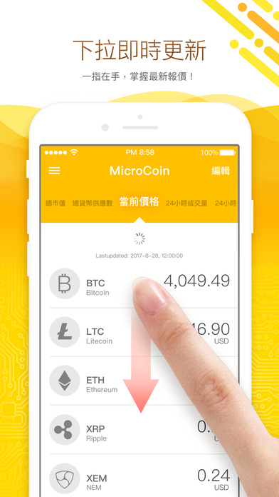 Microcoin-比特幣報價查詢 screenshot 4