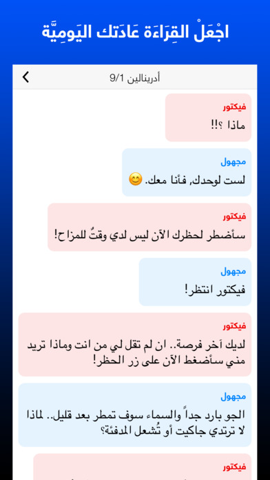 حبكة - قصص تشات screenshot 3