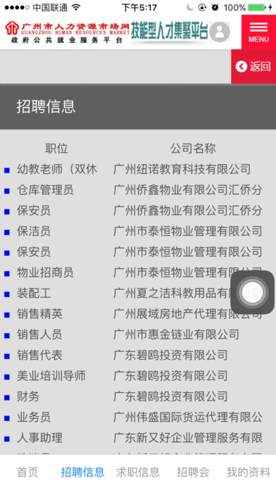 广州人力资源市场 screenshot 3