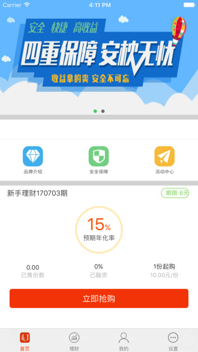 捷麦理财-短期理财手机投资理财平台 screenshot 2