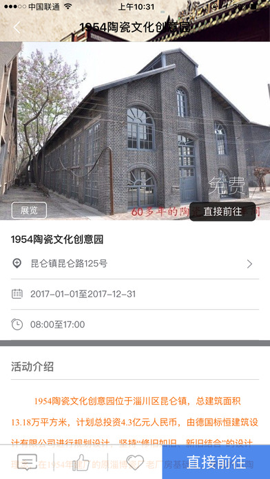 淄川文化云 screenshot 4