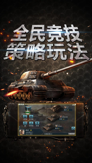 坦克大战-打造你专属的铁甲雄狮！ screenshot 4