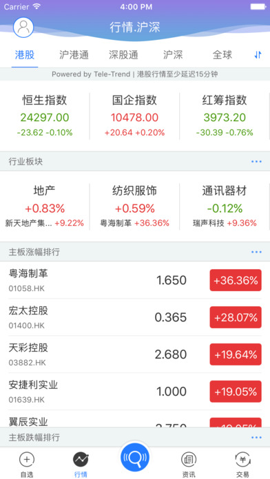 中達交易寶(Tele-Trend) screenshot 3