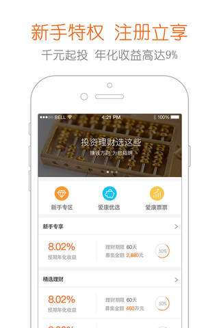 爱康金服-百元起投安全合规的理财平台 screenshot 2