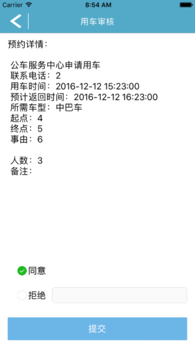 丽水公务车管理 screenshot 3