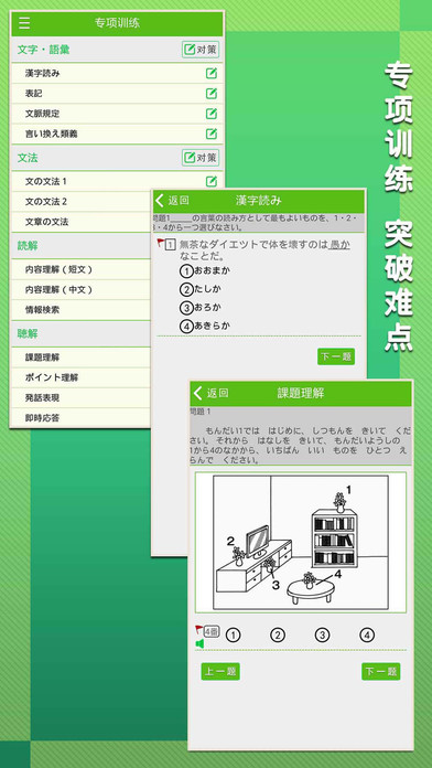 极速日语N3 screenshot 4
