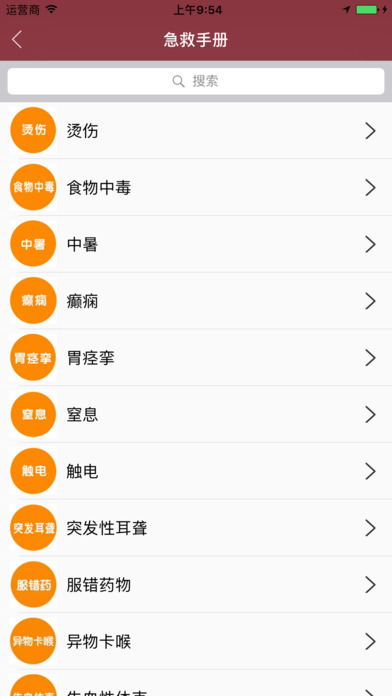 晋江市中医院急救平台公众版 screenshot 4